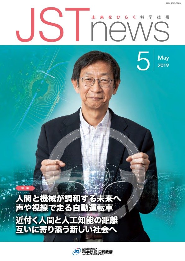 JST news 2019年5月号